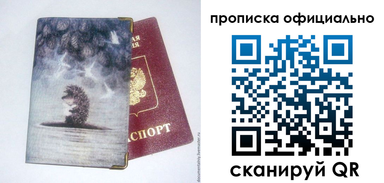 прописка в квартире в Рязанской области